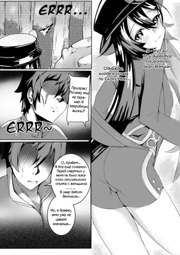 [Skai Kun] Hu Tao Doujin: Exorcise Time Fhentai.net - Page 3