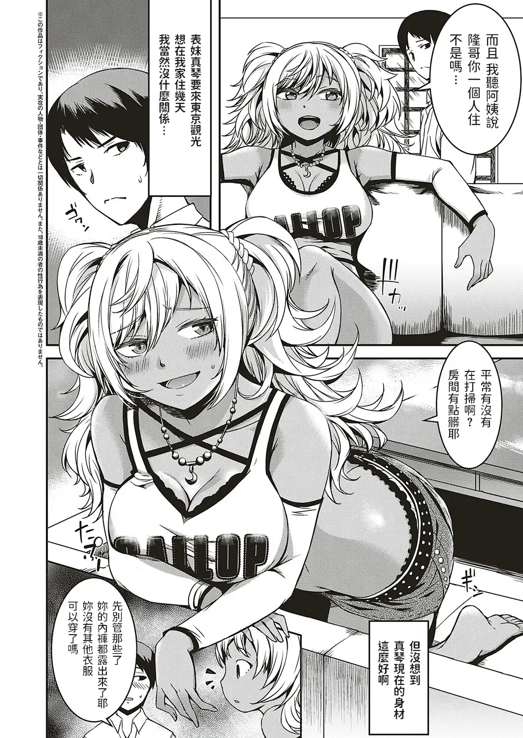 [Yu] Oshikake Itoko ni Goyoujin Fhentai.net - Page 2