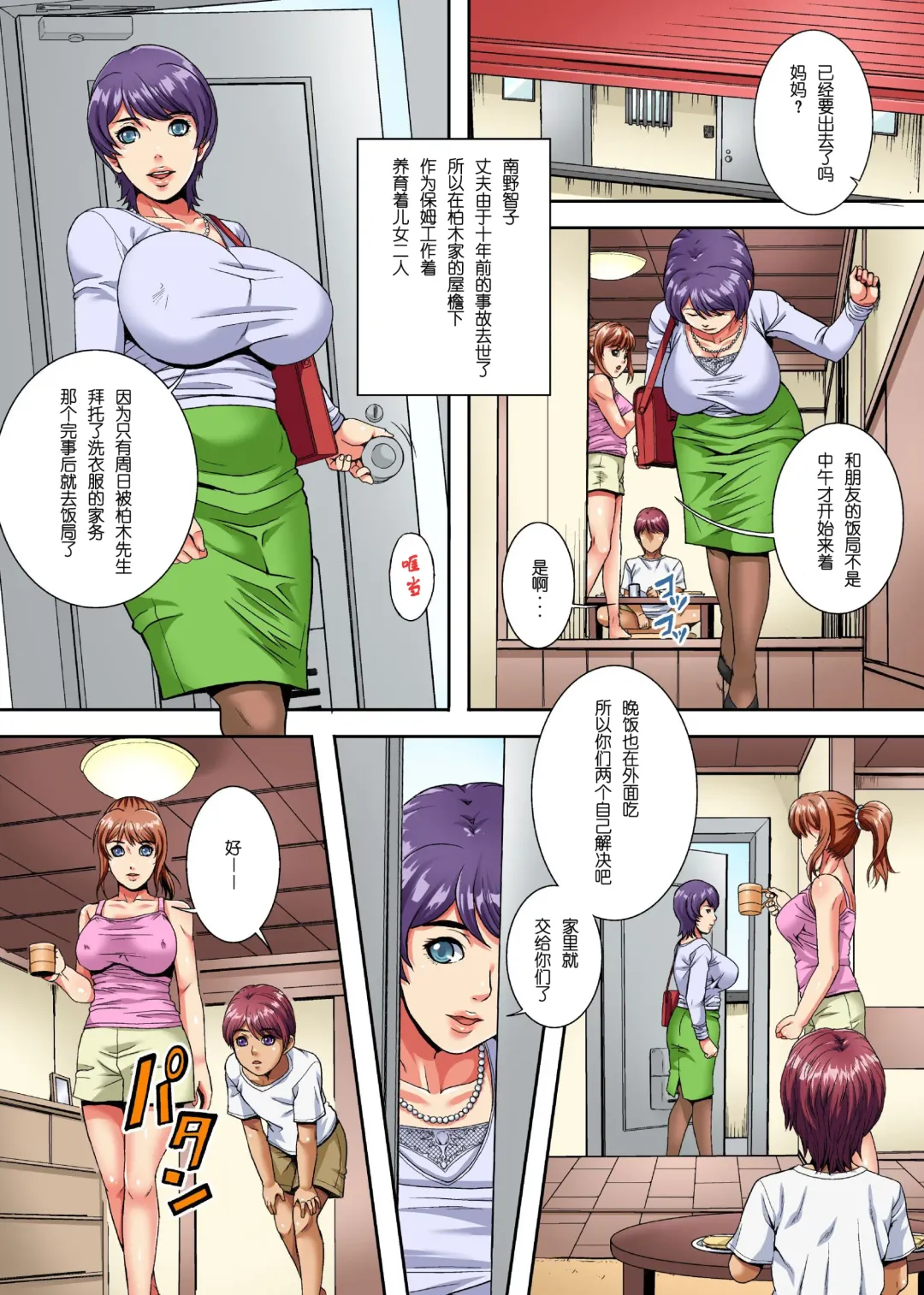 [Shizuki Shinra] Oyako no M Buta Tenraku Jinsei ~Okane no Tame ni Kairaku ni Oboreteiku Boshi Katei Oyako~ Fhentai - Page 5