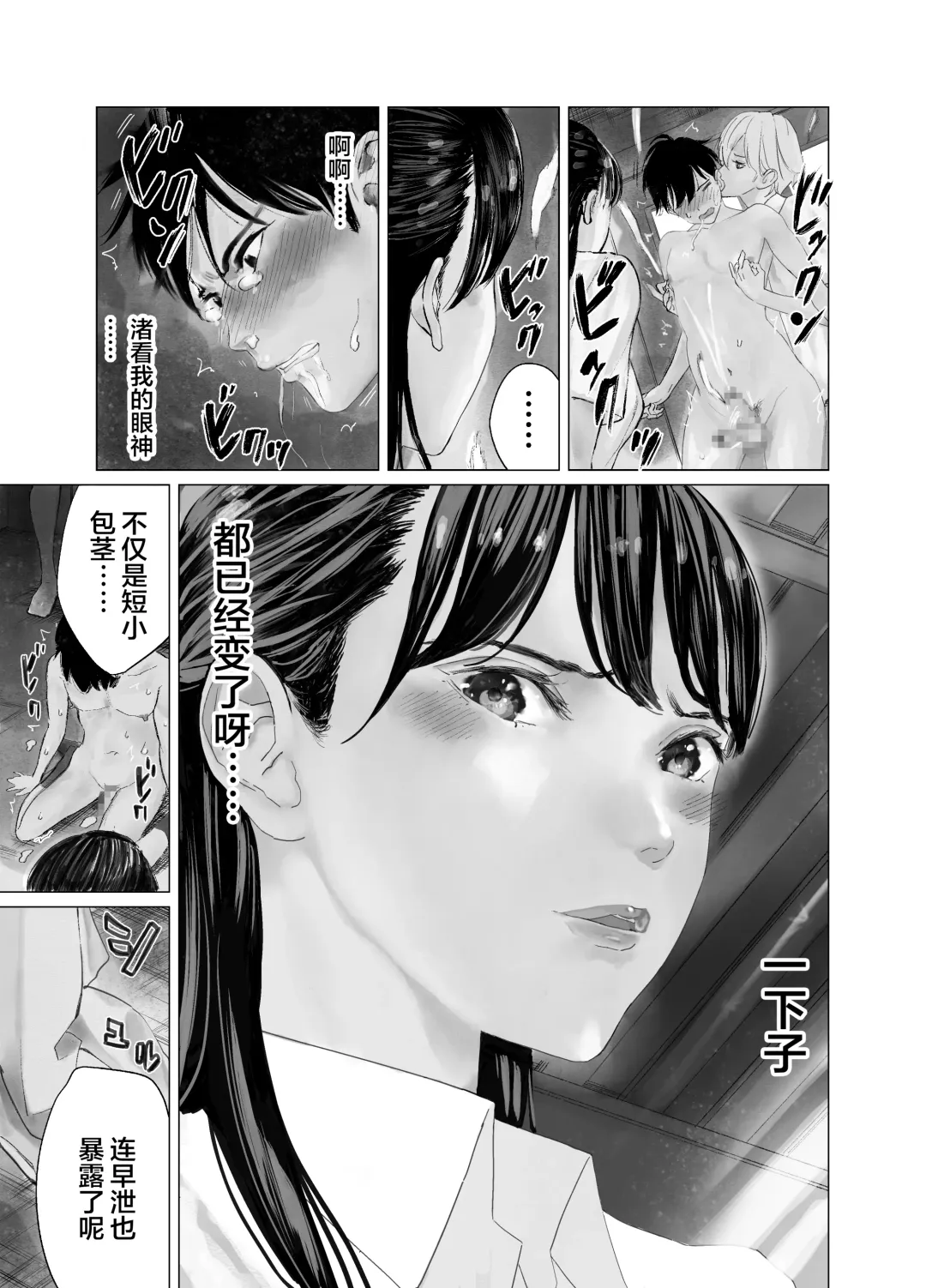 [Shida] Daisuki na Musume ga Futanari Bitch ni Netorareru! Fhentai - Page 17