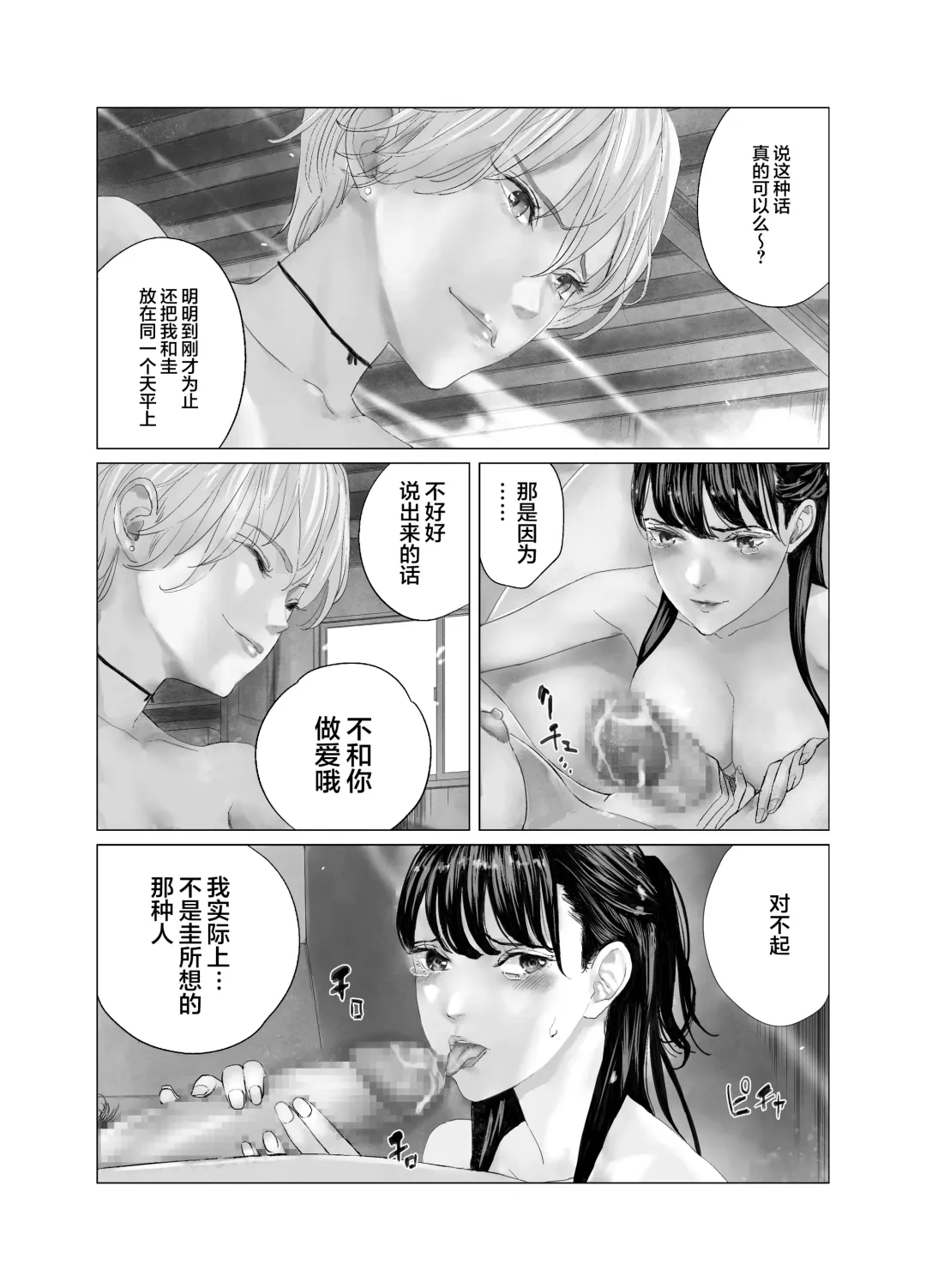 [Shida] Daisuki na Musume ga Futanari Bitch ni Netorareru! Fhentai - Page 24