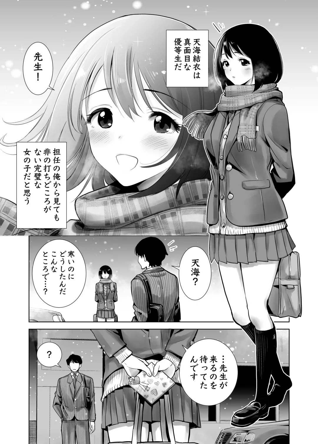 Fuyu no Kedamono Fhentai - Page 3