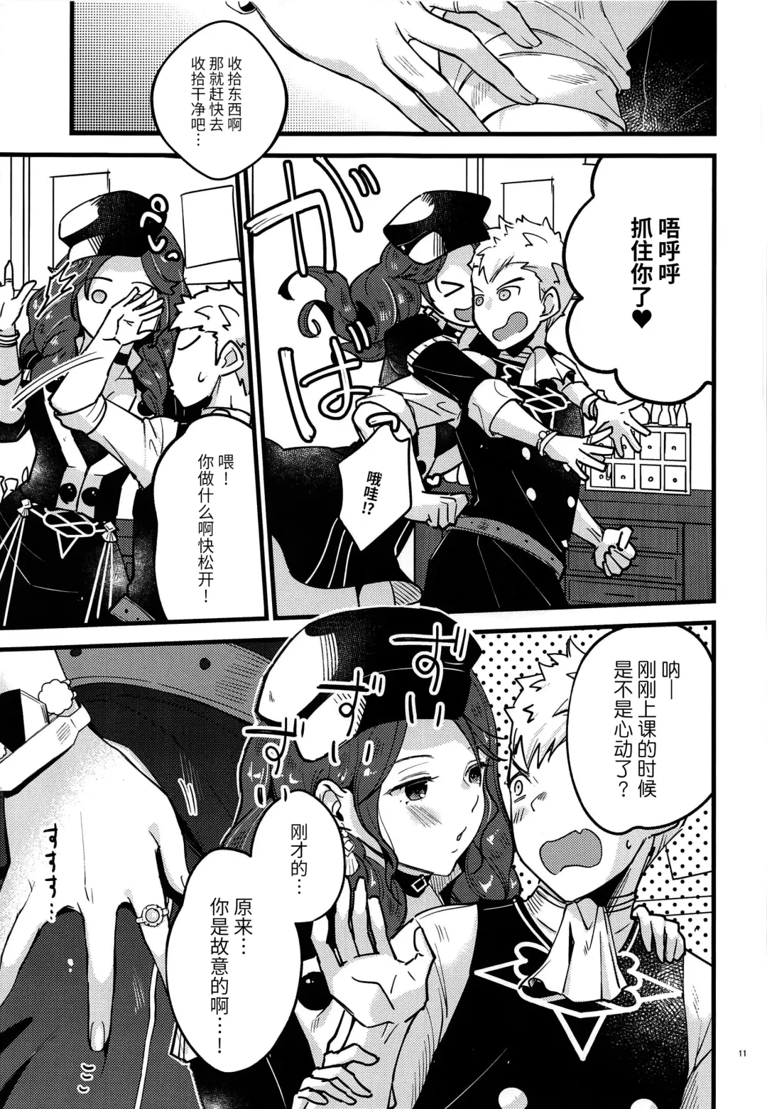 [Kh] Utahime-sama wa Ijimekko Fhentai - Page 10