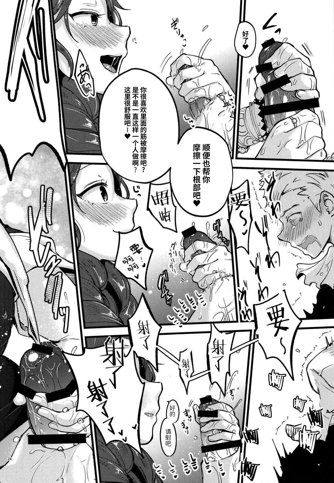 [Kh] Utahime-sama wa Ijimekko Fhentai - Page 23