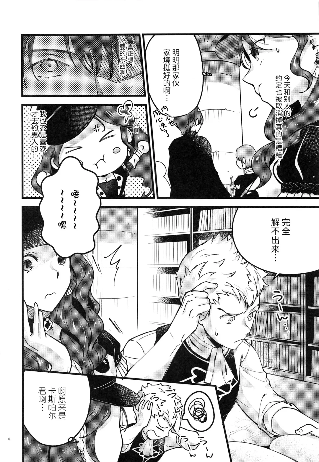 [Kh] Utahime-sama wa Ijimekko Fhentai - Page 5