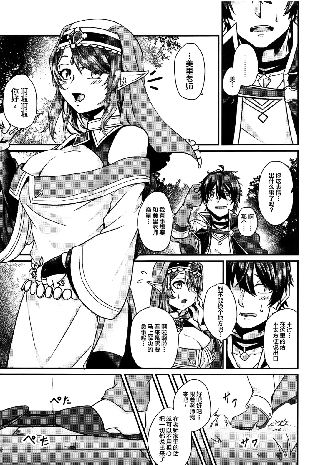 [Kinomiki] Oshiete Kudasai! Misato-sensei! ~Ookiku Nattara Dousuru no?~ Fhentai.net - Page 2