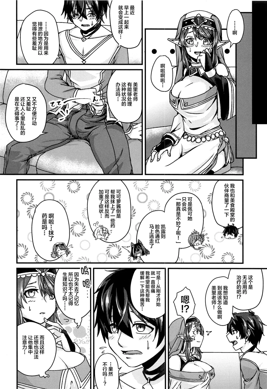 [Kinomiki] Oshiete Kudasai! Misato-sensei! ~Ookiku Nattara Dousuru no?~ Fhentai.net - Page 3