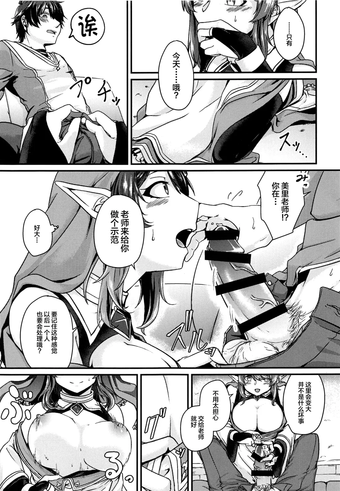 [Kinomiki] Oshiete Kudasai! Misato-sensei! ~Ookiku Nattara Dousuru no?~ Fhentai.net - Page 4