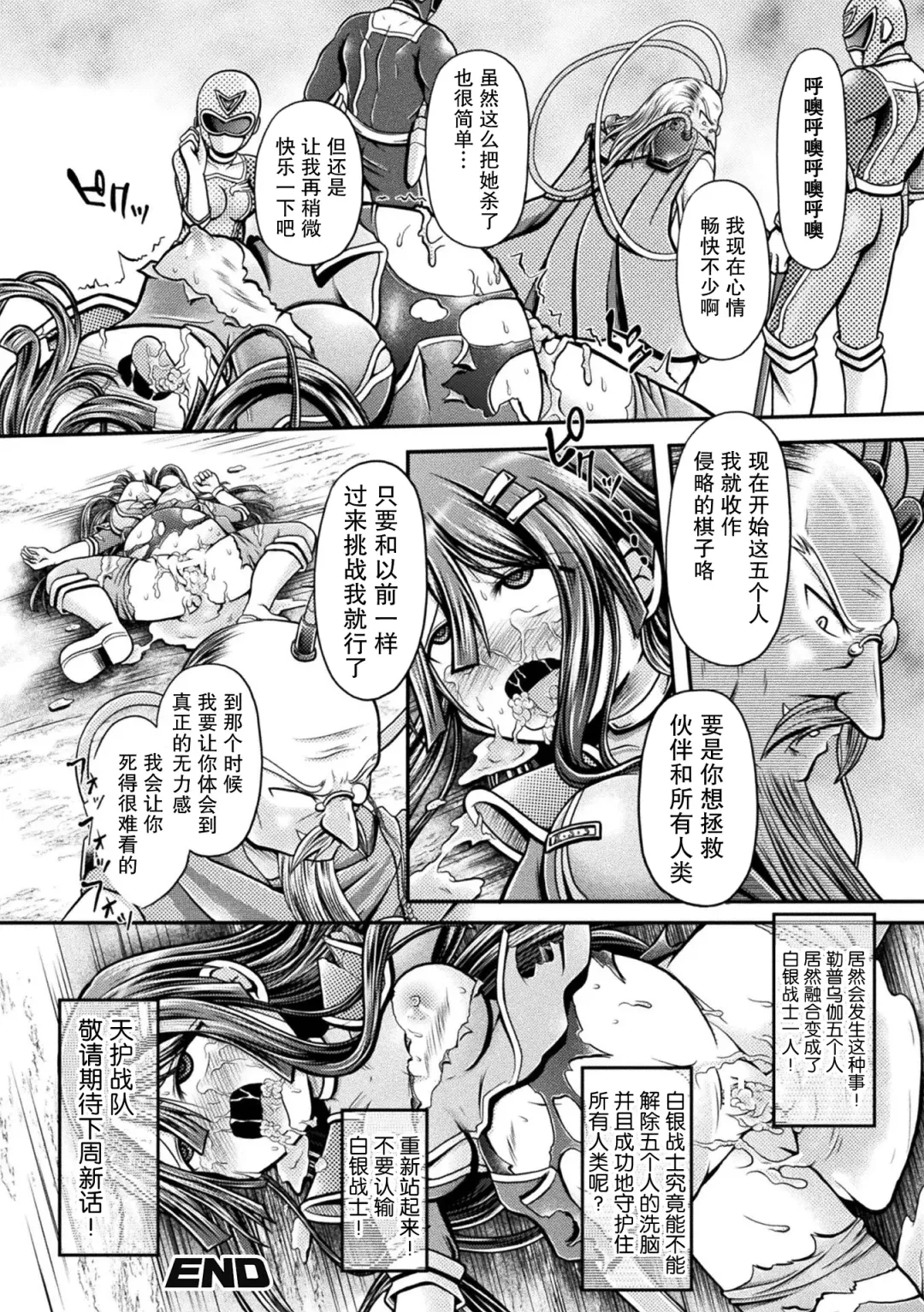 [Mitaka] Silver vs Reppuger ~Gin no Senshi, Kanzen Haiboku~ Fhentai.net - Page 21