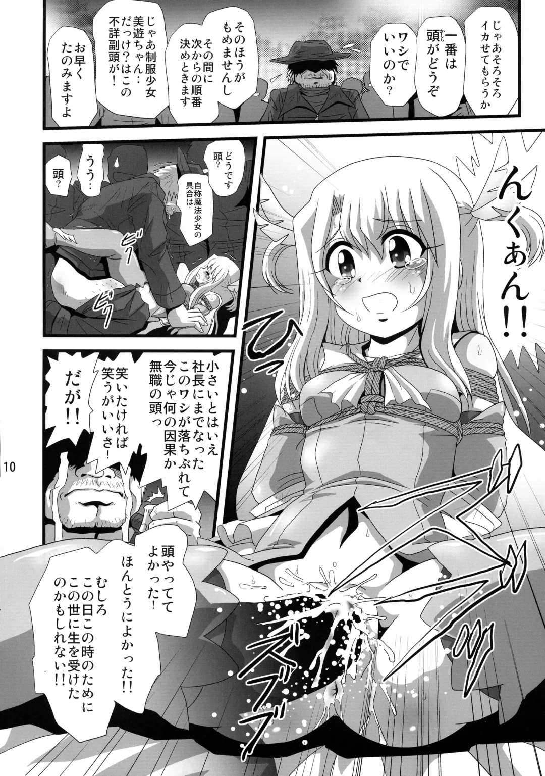 [Maki Hideto - Sahara Ikkou] Wana ni Ochita Eiyuu Shoukan 7 Fhentai - Page 10