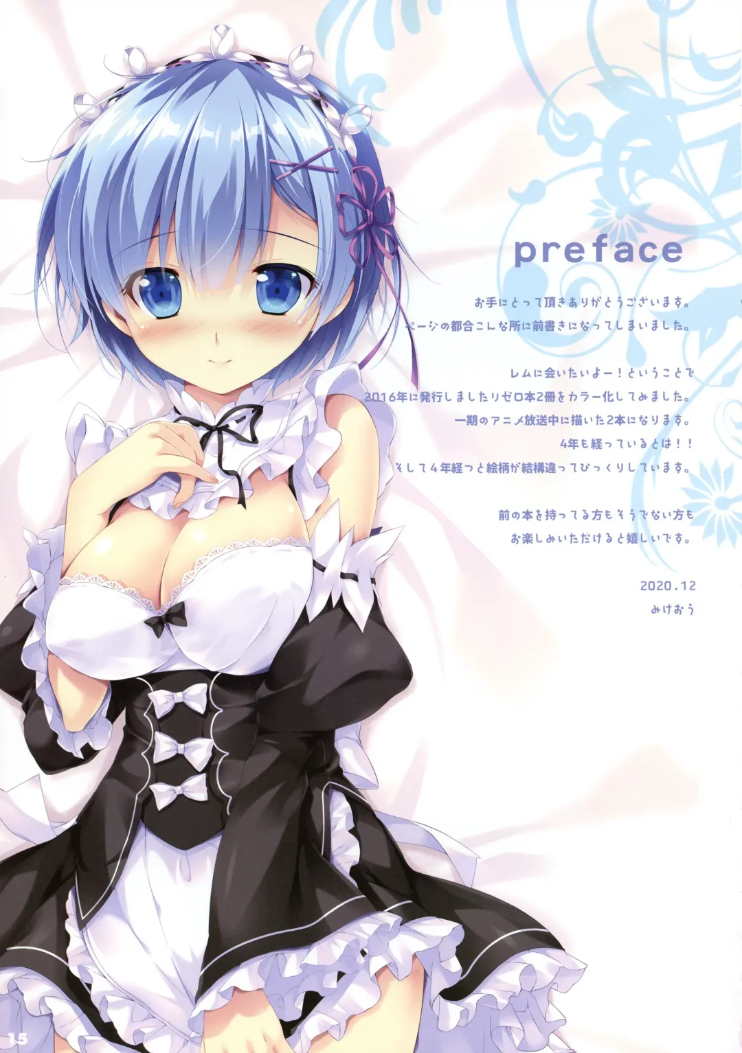 [Mikeou] Rem Ni Aitai Fhentai - Page 15