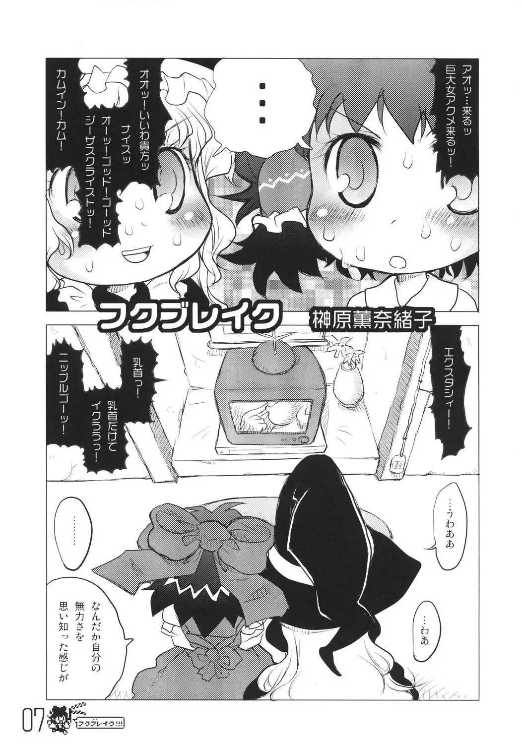 [Sakakibara Kaorunaoko] HukuBreak Fhentai.net - Page 7