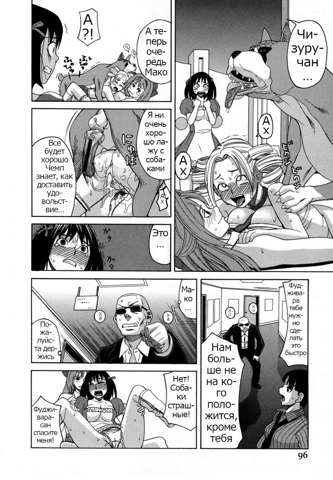 [Zukiki] Moteru Inu no Ikizama Ch. 1-6 Fhentai - Page 89