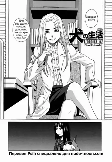 [Zukiki] Moteru Inu no Ikizama Ch. 1-6 Fhentai - Page 148