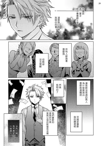 [Yaezaki Rai] Yumemiru Choukyoushi no Risou no Goshujin-sama | 调教师的梦中情主1-3完结 Fhentai.net - Page 110