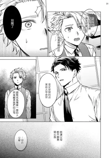 [Yaezaki Rai] Yumemiru Choukyoushi no Risou no Goshujin-sama | 调教师的梦中情主1-3完结 Fhentai.net - Page 112