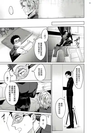 [Yaezaki Rai] Yumemiru Choukyoushi no Risou no Goshujin-sama | 调教师的梦中情主1-3完结 Fhentai.net - Page 12