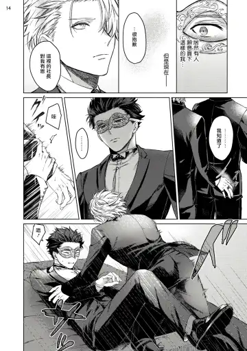 [Yaezaki Rai] Yumemiru Choukyoushi no Risou no Goshujin-sama | 调教师的梦中情主1-3完结 Fhentai.net - Page 15