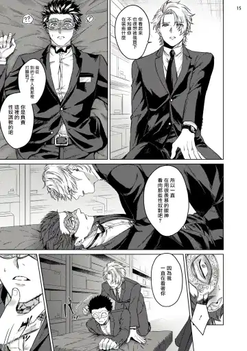 [Yaezaki Rai] Yumemiru Choukyoushi no Risou no Goshujin-sama | 调教师的梦中情主1-3完结 Fhentai.net - Page 16