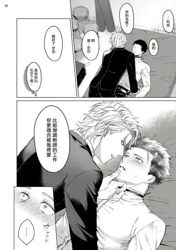 [Yaezaki Rai] Yumemiru Choukyoushi no Risou no Goshujin-sama | 调教师的梦中情主1-3完结 Fhentai.net - Page 19