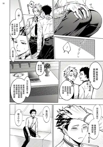 [Yaezaki Rai] Yumemiru Choukyoushi no Risou no Goshujin-sama | 调教师的梦中情主1-3完结 Fhentai.net - Page 53