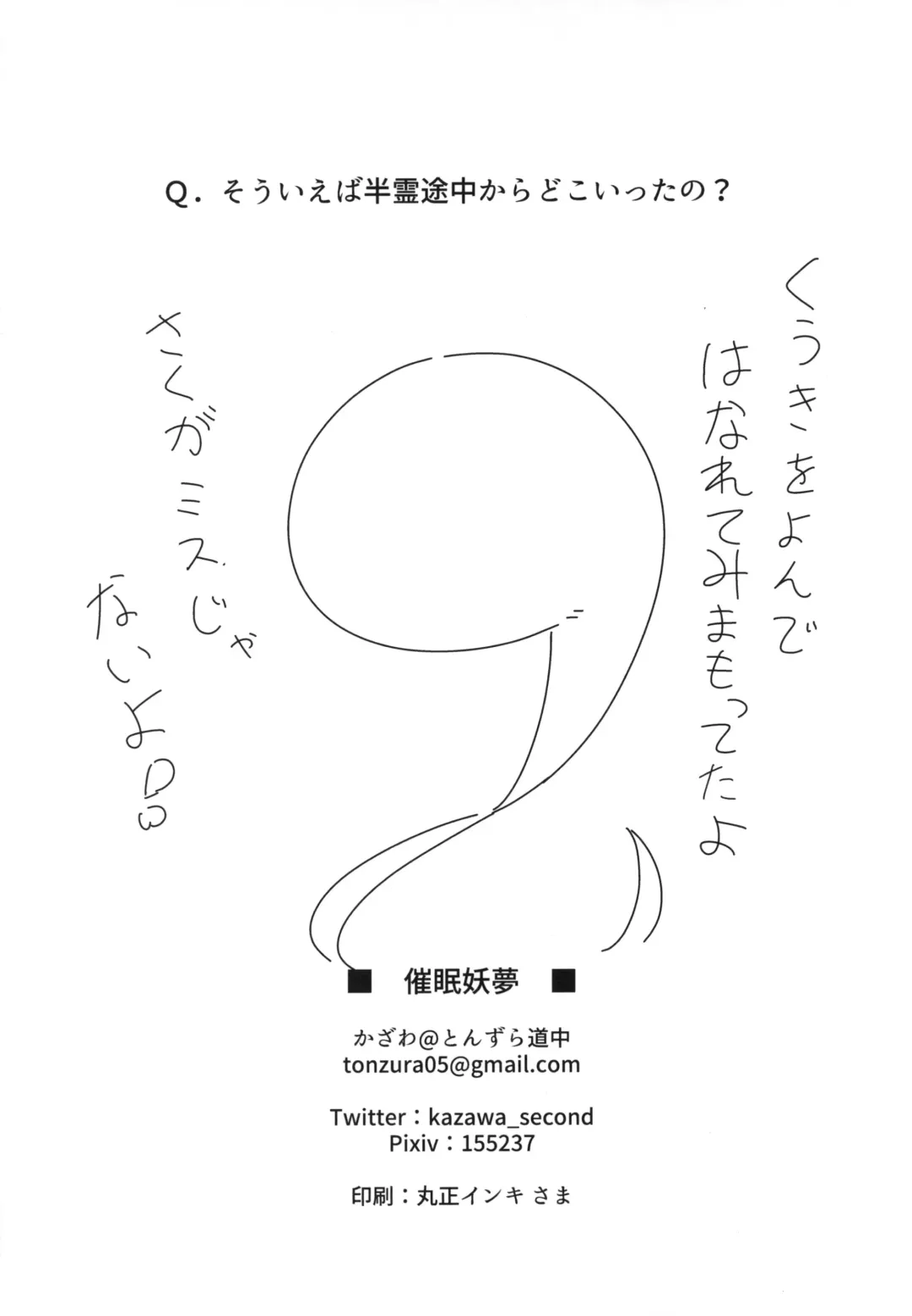 [Kazawa] Saimin Youmu | Hypnotised Youmu Fhentai - Page 26