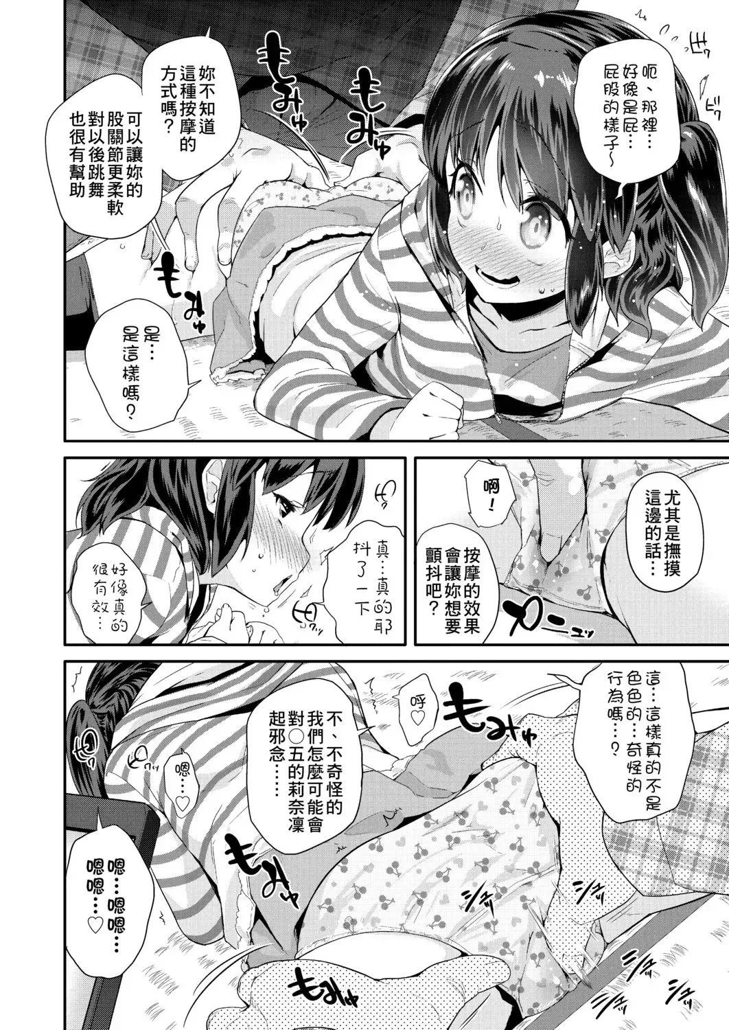 [Maeshima Ryou] Pakopako Princess | 蘿莉啪啪御宅公主 Fhentai.net - Page 10