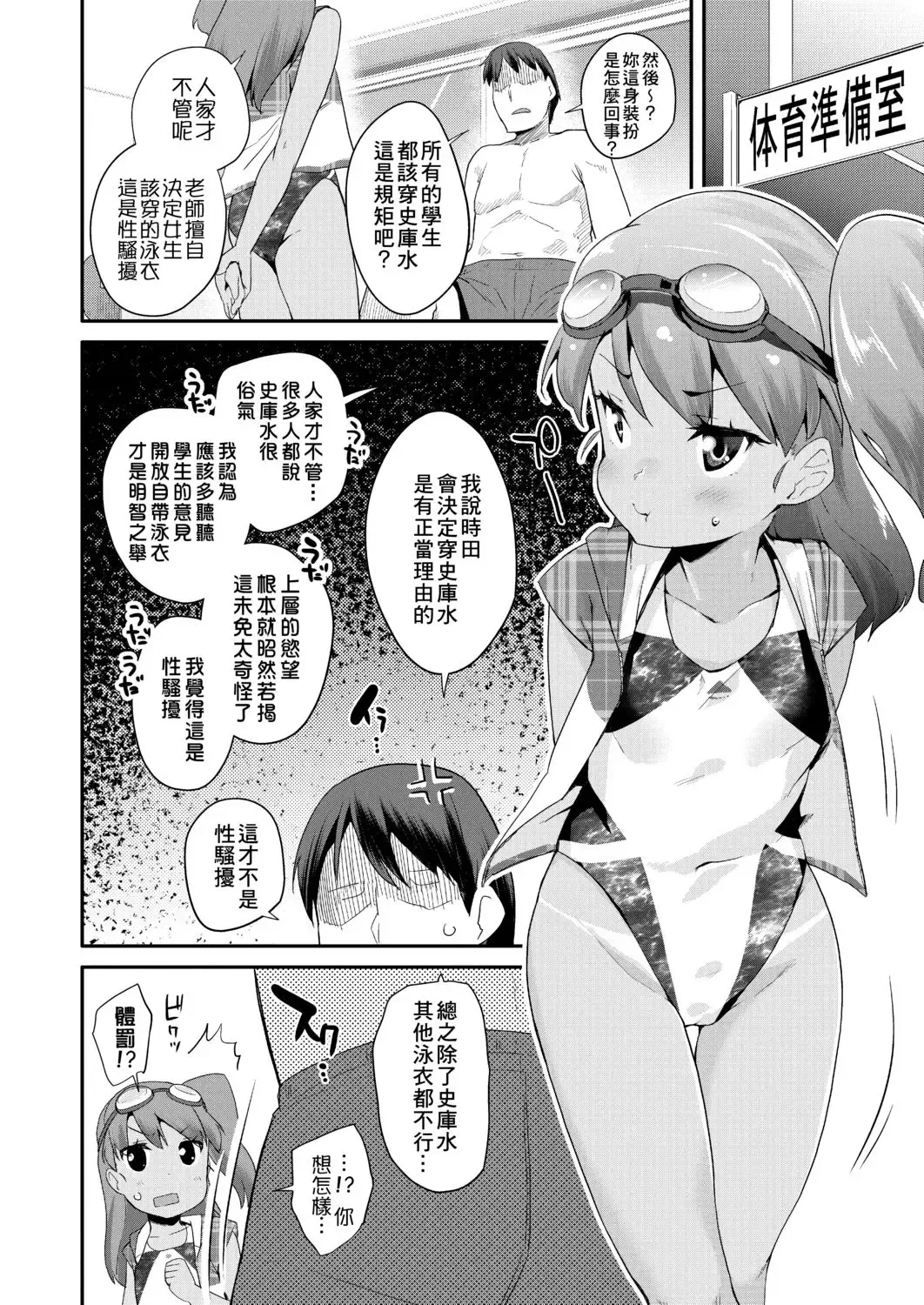 [Maeshima Ryou] Pakopako Princess | 蘿莉啪啪御宅公主 Fhentai.net - Page 110