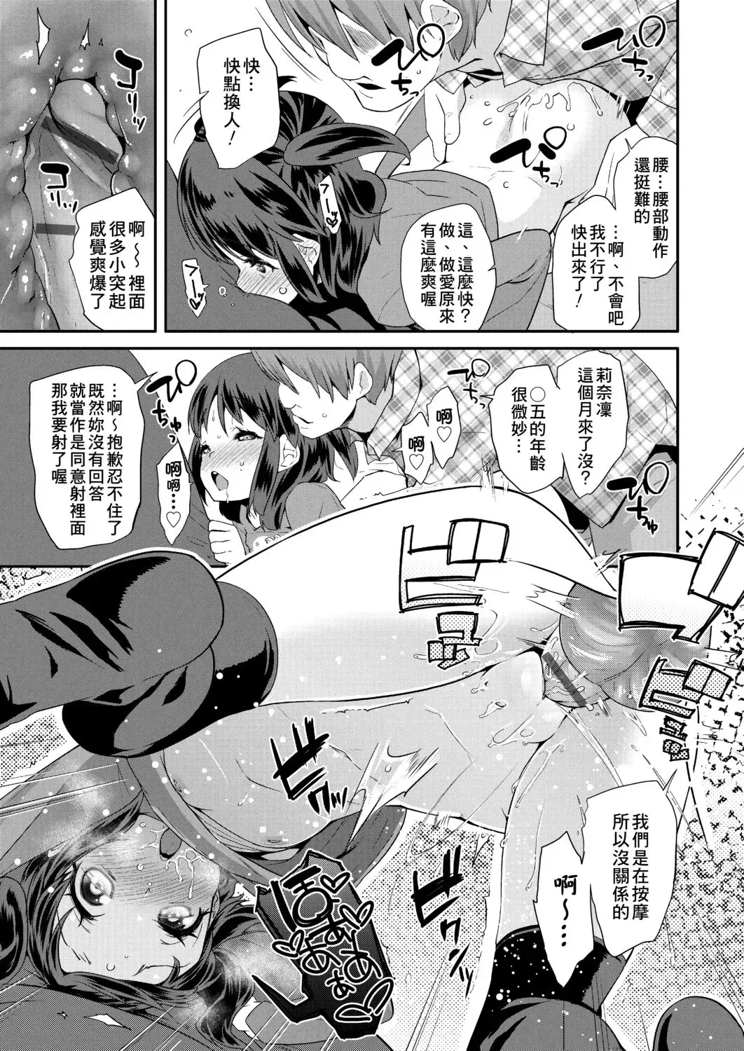 [Maeshima Ryou] Pakopako Princess | 蘿莉啪啪御宅公主 Fhentai.net - Page 13