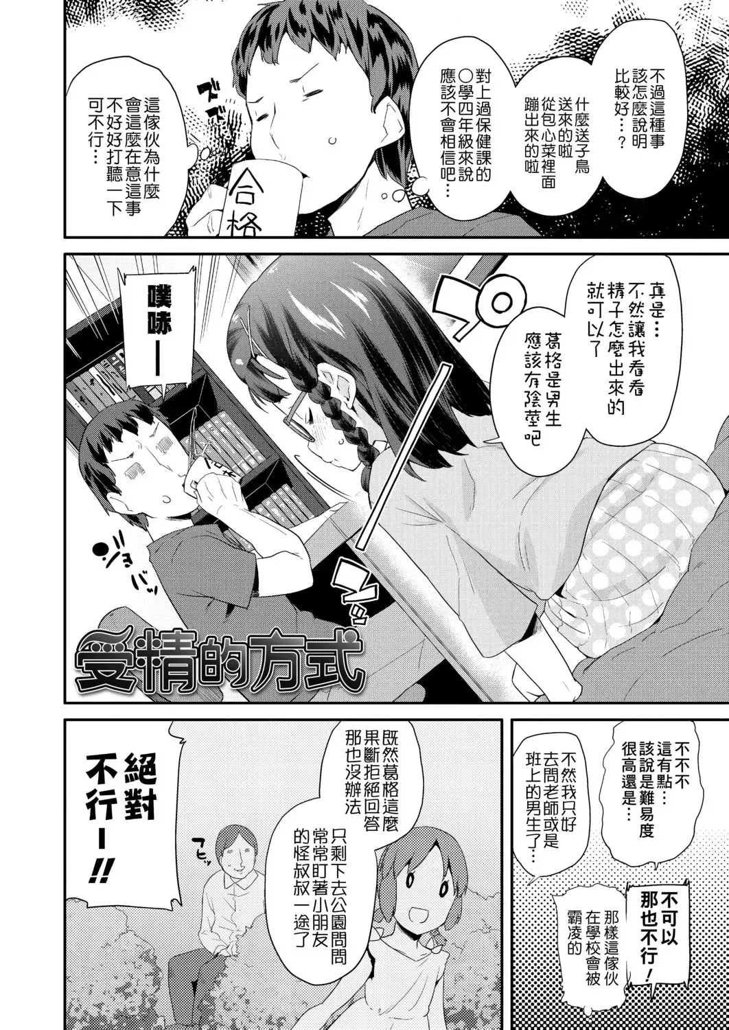 [Maeshima Ryou] Pakopako Princess | 蘿莉啪啪御宅公主 Fhentai.net - Page 130