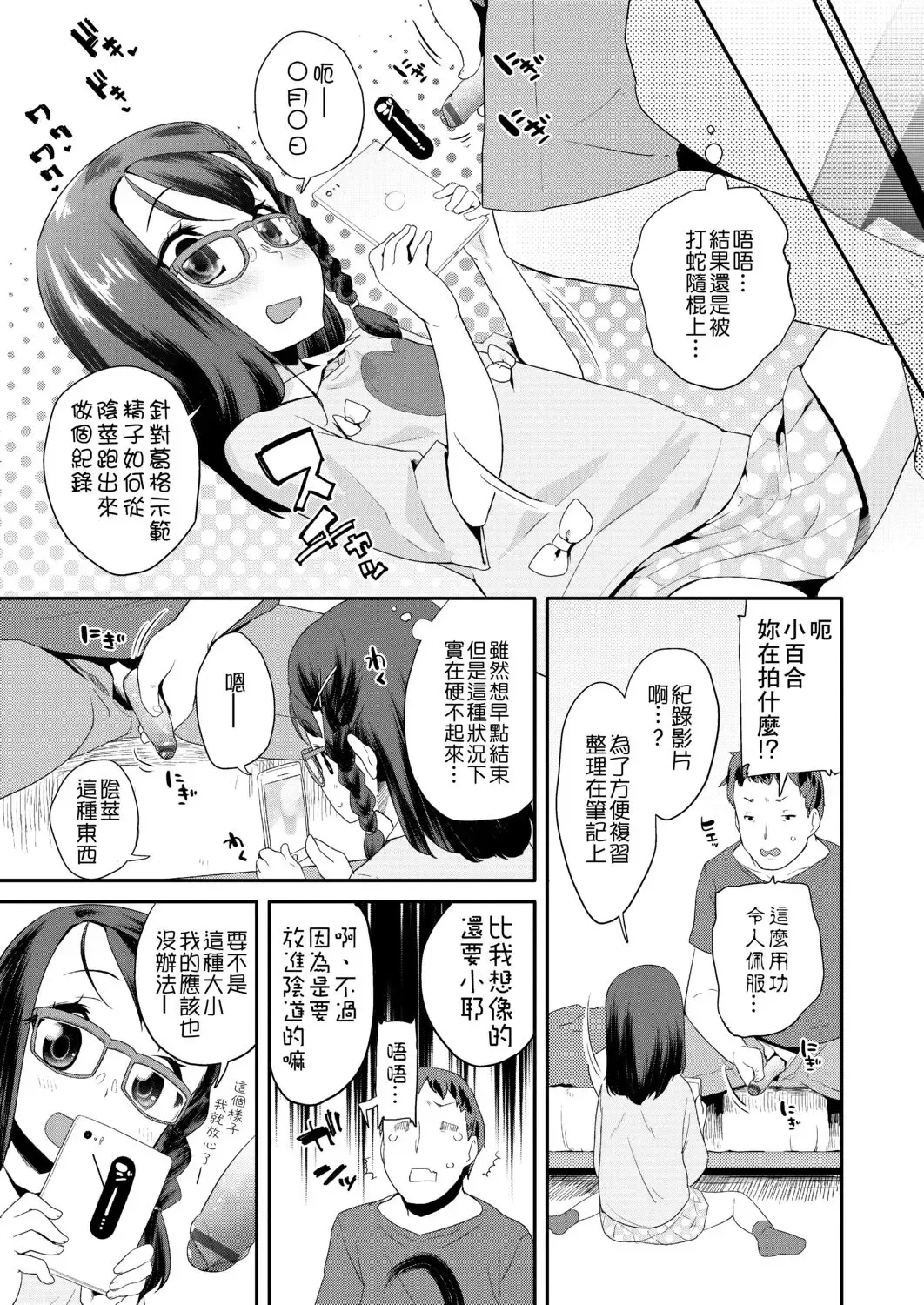 [Maeshima Ryou] Pakopako Princess | 蘿莉啪啪御宅公主 Fhentai.net - Page 131