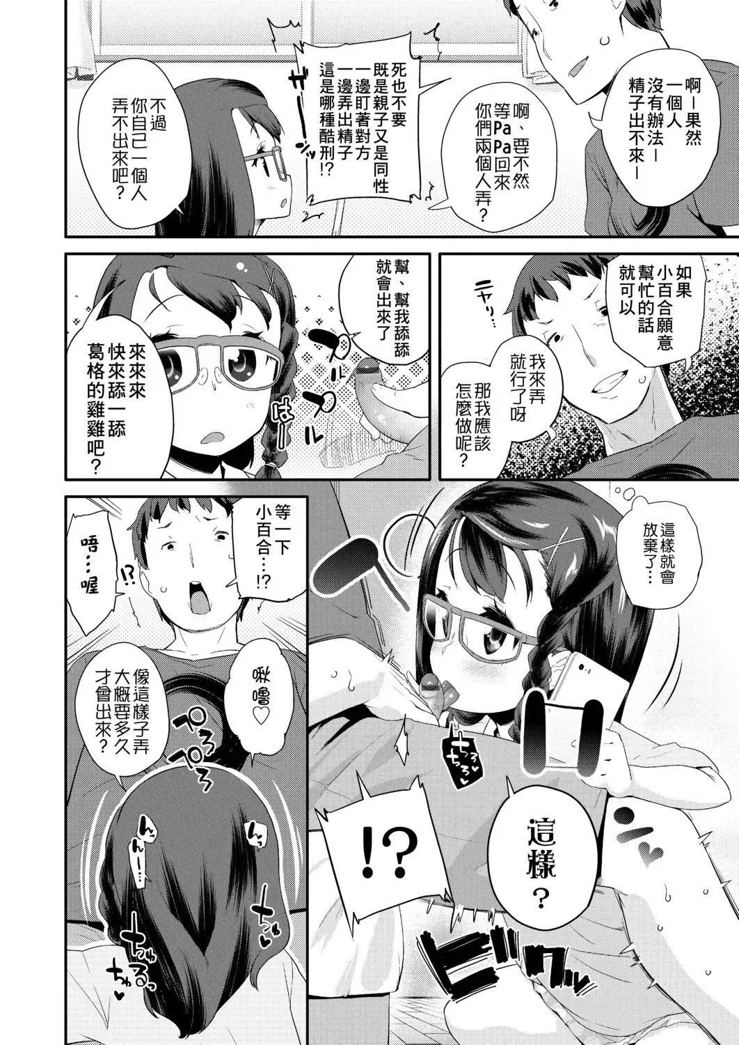 [Maeshima Ryou] Pakopako Princess | 蘿莉啪啪御宅公主 Fhentai.net - Page 132