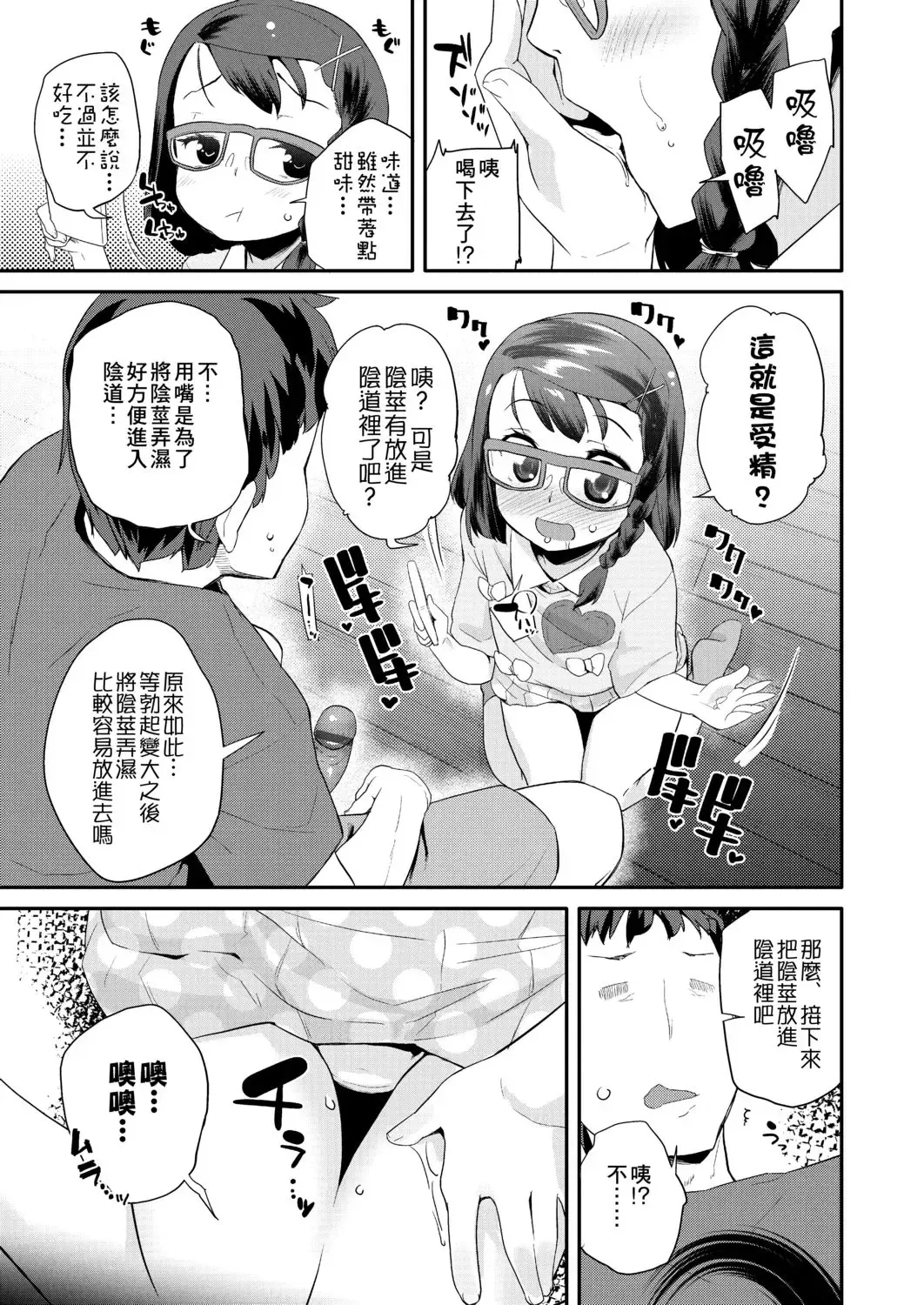 [Maeshima Ryou] Pakopako Princess | 蘿莉啪啪御宅公主 Fhentai.net - Page 137