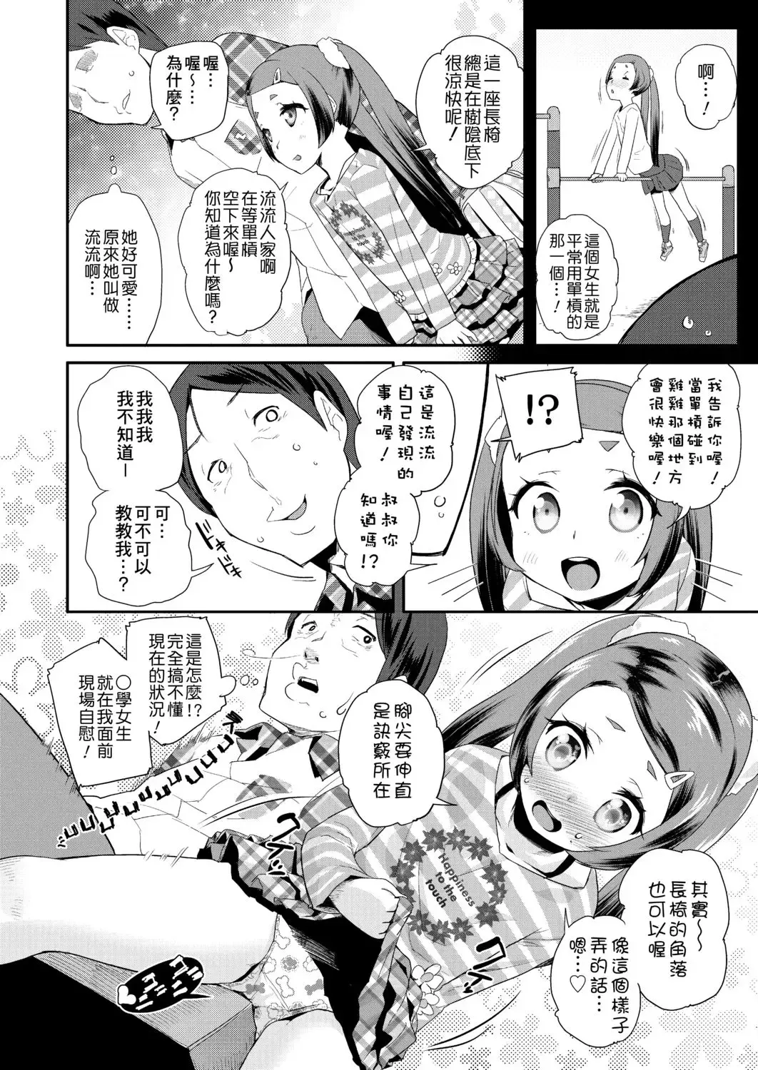 [Maeshima Ryou] Pakopako Princess | 蘿莉啪啪御宅公主 Fhentai.net - Page 150