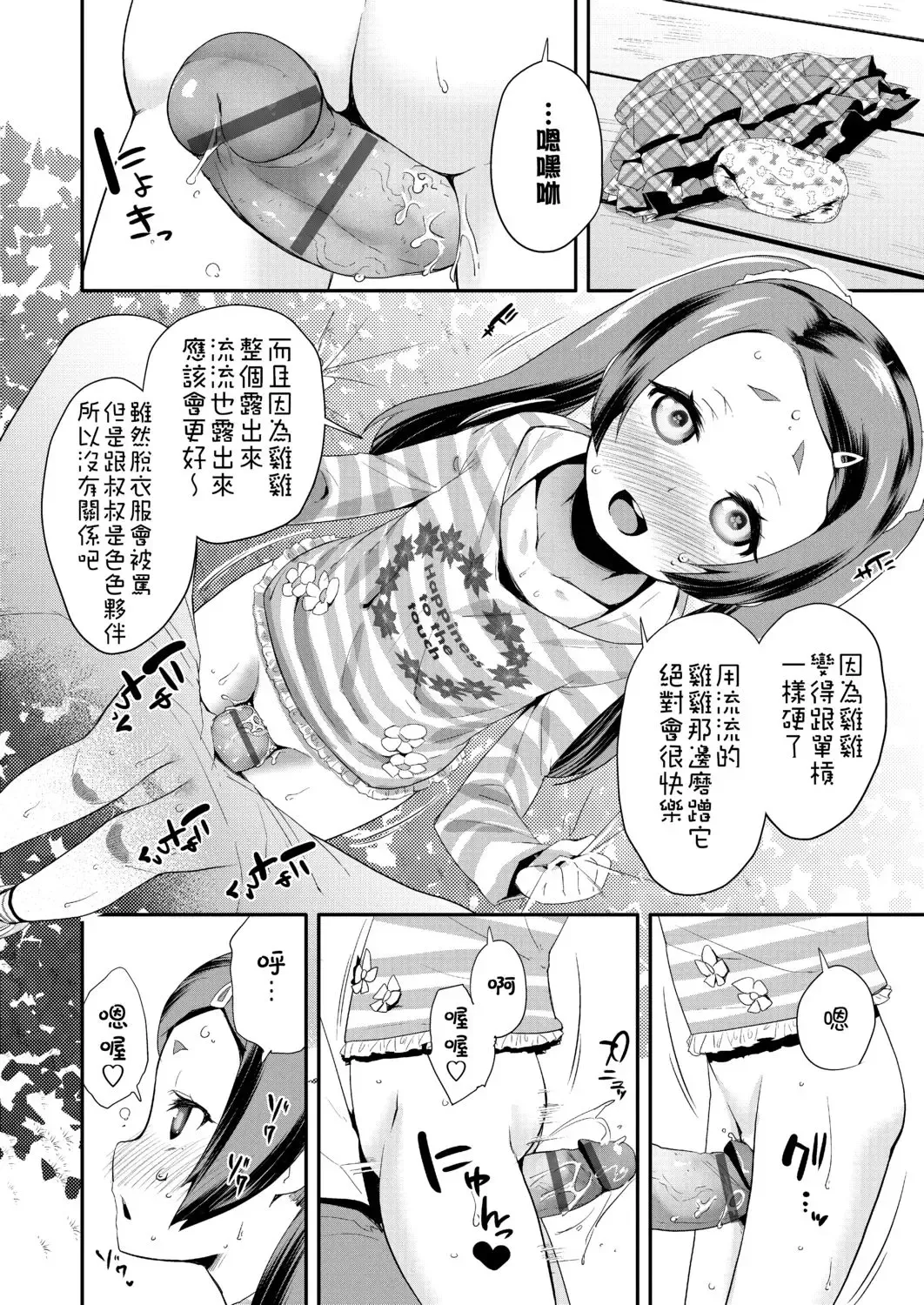 [Maeshima Ryou] Pakopako Princess | 蘿莉啪啪御宅公主 Fhentai.net - Page 154