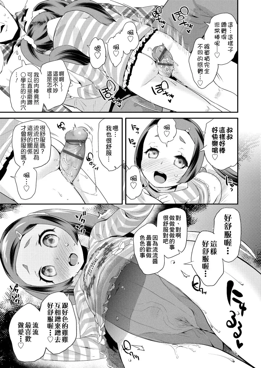 [Maeshima Ryou] Pakopako Princess | 蘿莉啪啪御宅公主 Fhentai.net - Page 155