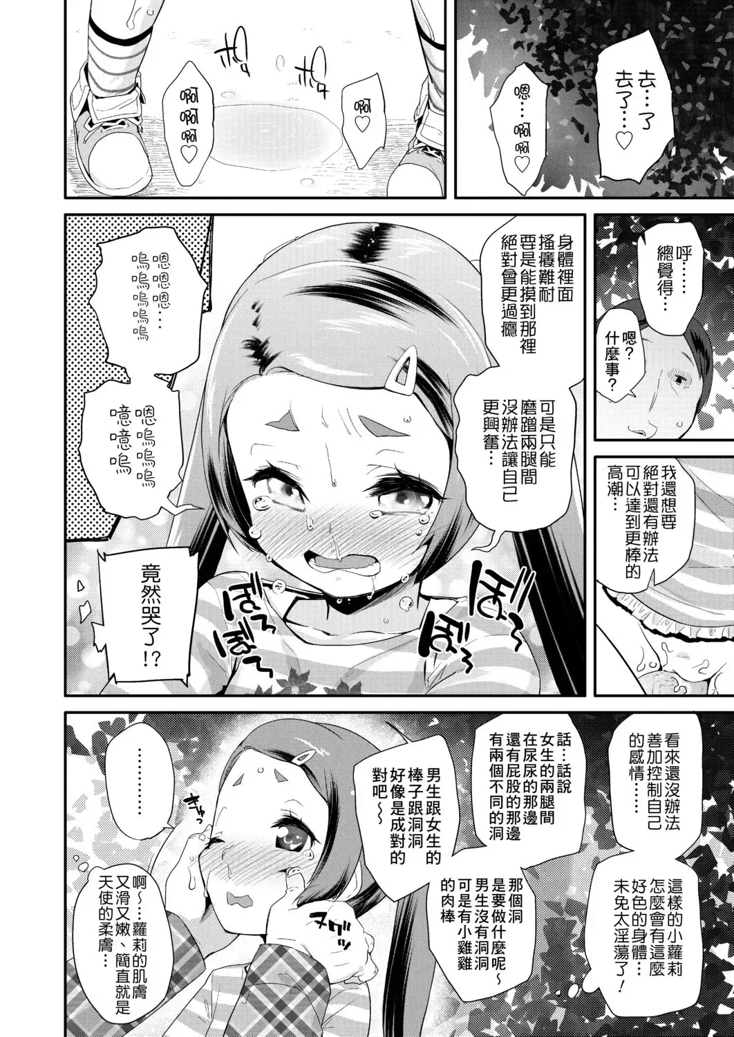 [Maeshima Ryou] Pakopako Princess | 蘿莉啪啪御宅公主 Fhentai.net - Page 158