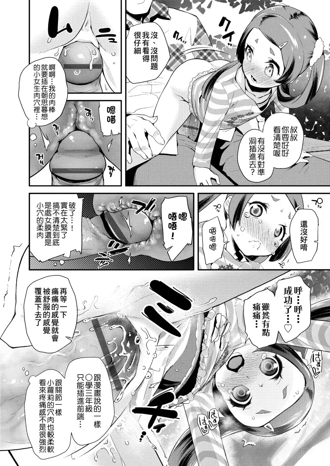 [Maeshima Ryou] Pakopako Princess | 蘿莉啪啪御宅公主 Fhentai.net - Page 160