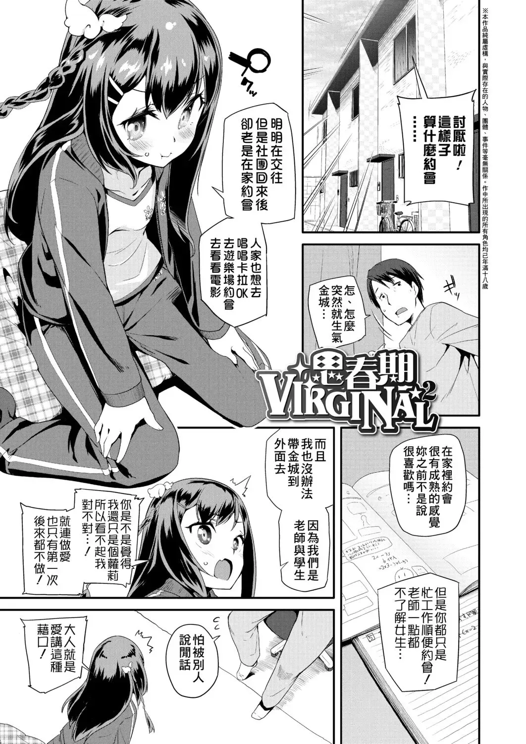 [Maeshima Ryou] Pakopako Princess | 蘿莉啪啪御宅公主 Fhentai.net - Page 169