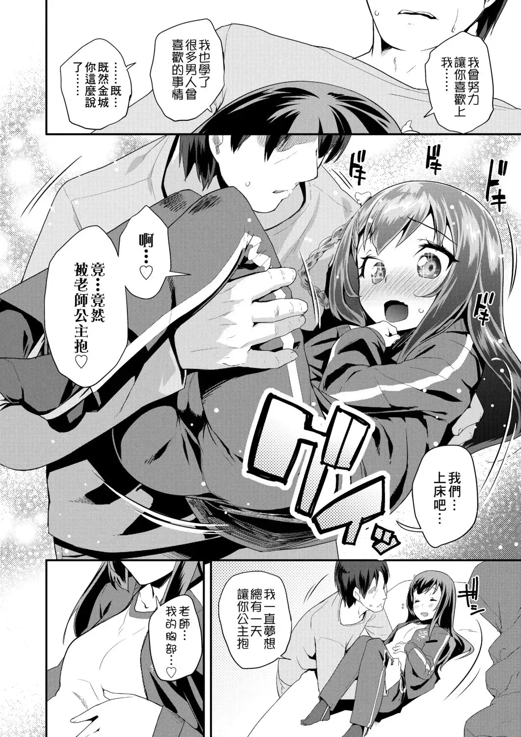 [Maeshima Ryou] Pakopako Princess | 蘿莉啪啪御宅公主 Fhentai.net - Page 172