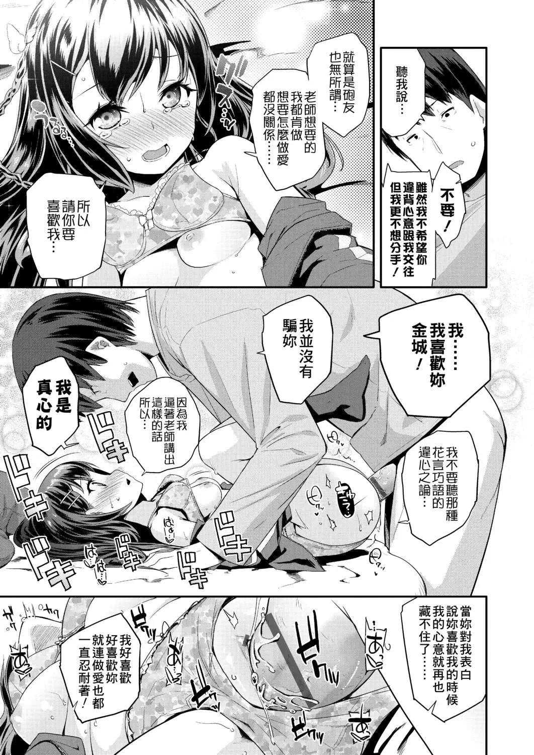 [Maeshima Ryou] Pakopako Princess | 蘿莉啪啪御宅公主 Fhentai.net - Page 177