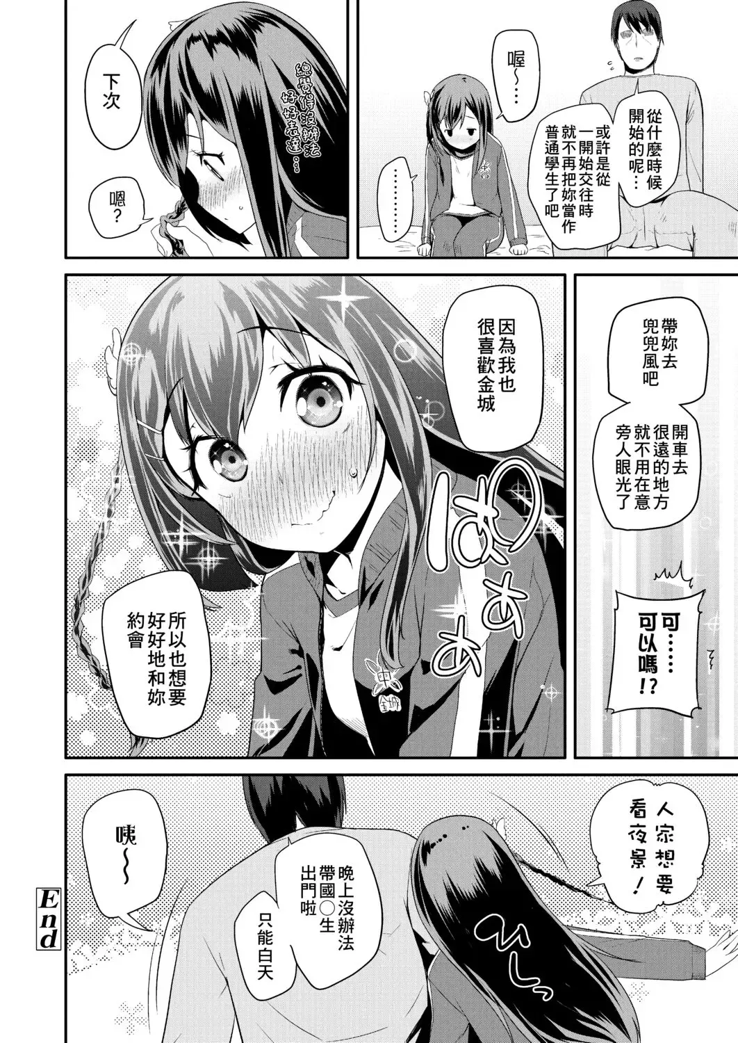 [Maeshima Ryou] Pakopako Princess | 蘿莉啪啪御宅公主 Fhentai.net - Page 184