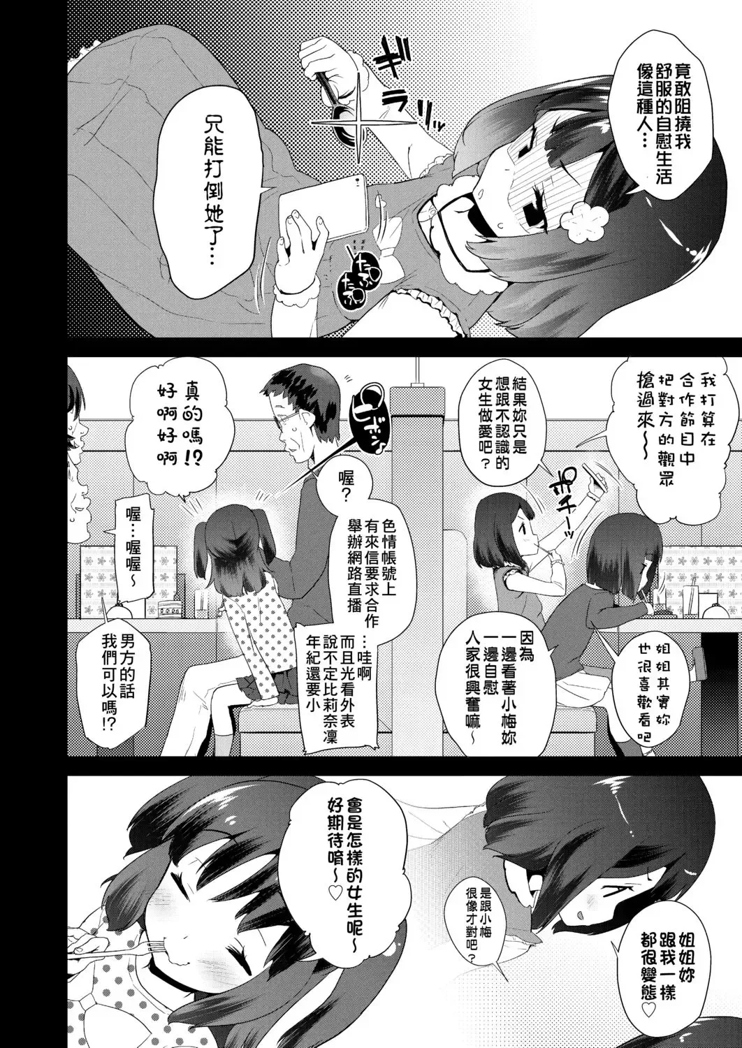 [Maeshima Ryou] Pakopako Princess | 蘿莉啪啪御宅公主 Fhentai.net - Page 186