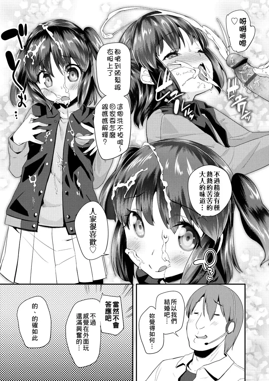 [Maeshima Ryou] Pakopako Princess | 蘿莉啪啪御宅公主 Fhentai.net - Page 29