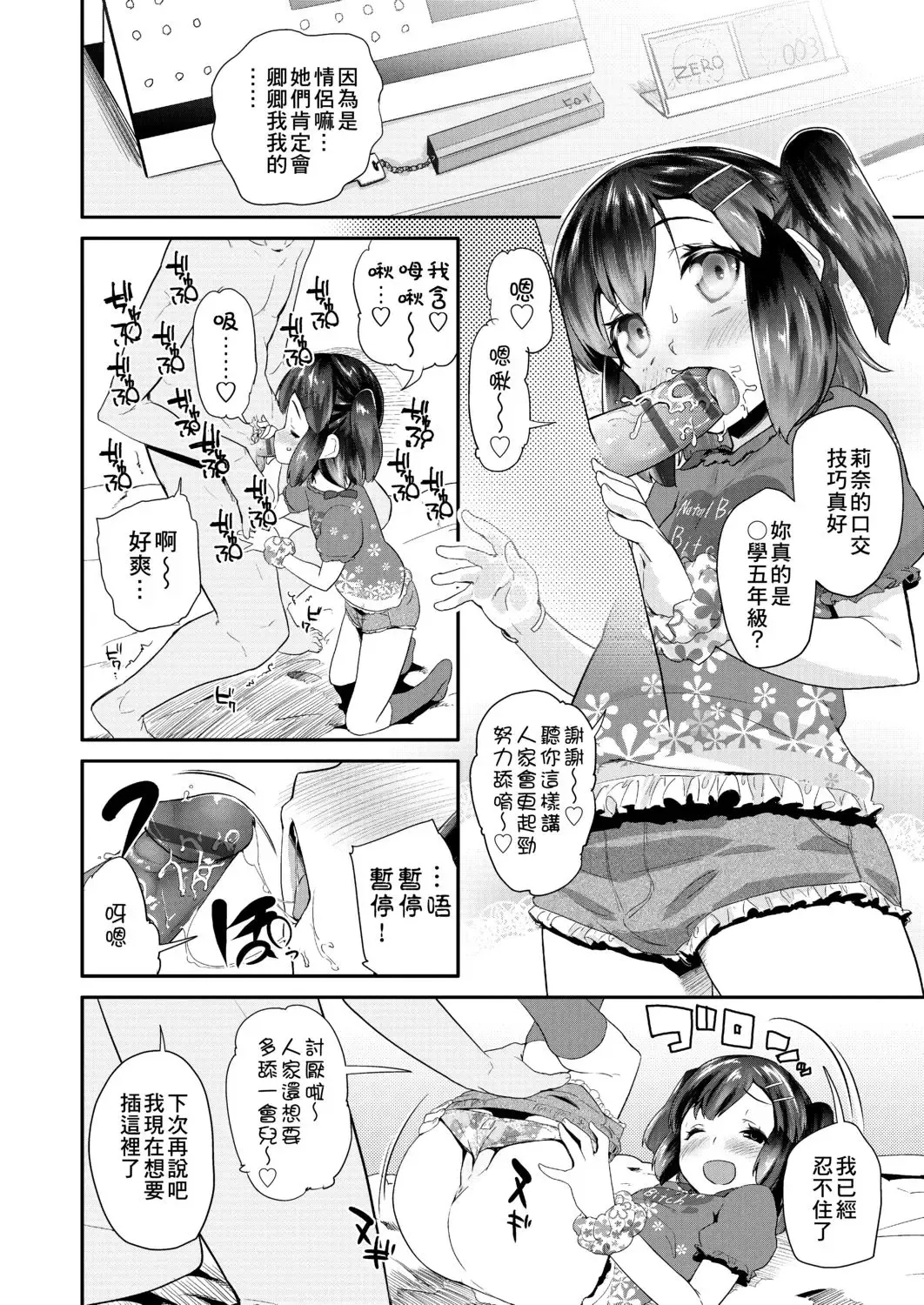 [Maeshima Ryou] Pakopako Princess | 蘿莉啪啪御宅公主 Fhentai.net - Page 48