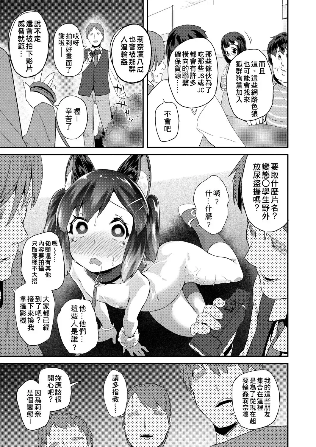 [Maeshima Ryou] Pakopako Princess | 蘿莉啪啪御宅公主 Fhentai.net - Page 57