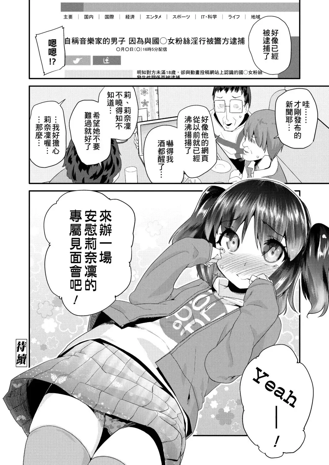 [Maeshima Ryou] Pakopako Princess | 蘿莉啪啪御宅公主 Fhentai.net - Page 66