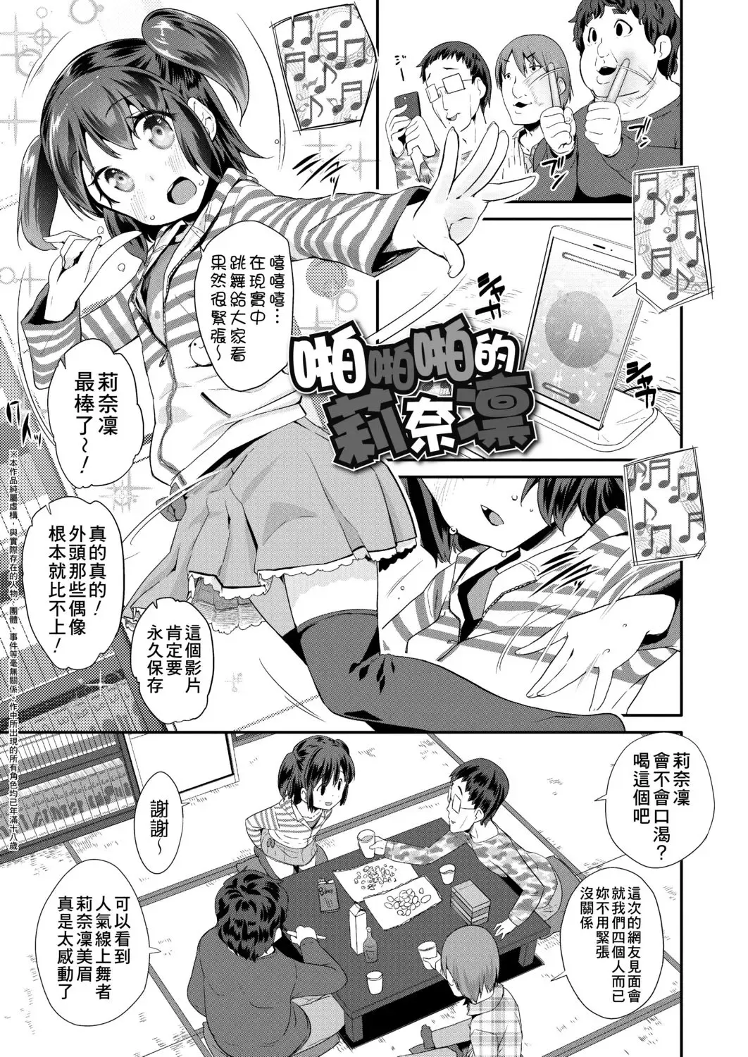 [Maeshima Ryou] Pakopako Princess | 蘿莉啪啪御宅公主 Fhentai.net - Page 7