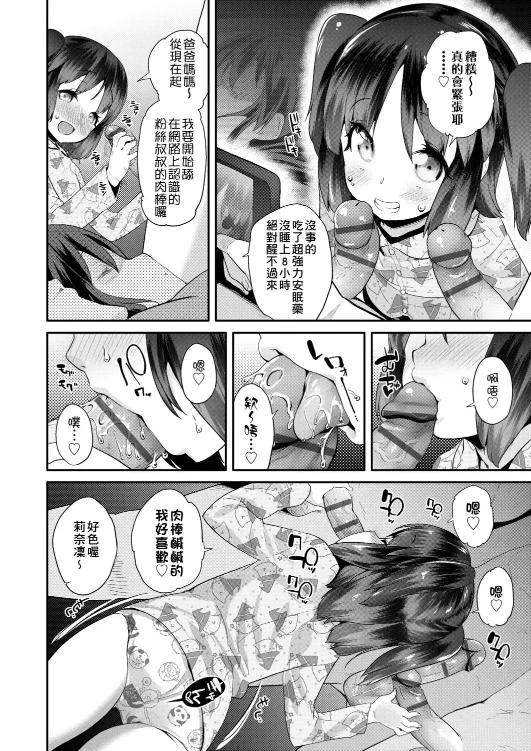 [Maeshima Ryou] Pakopako Princess | 蘿莉啪啪御宅公主 Fhentai.net - Page 72