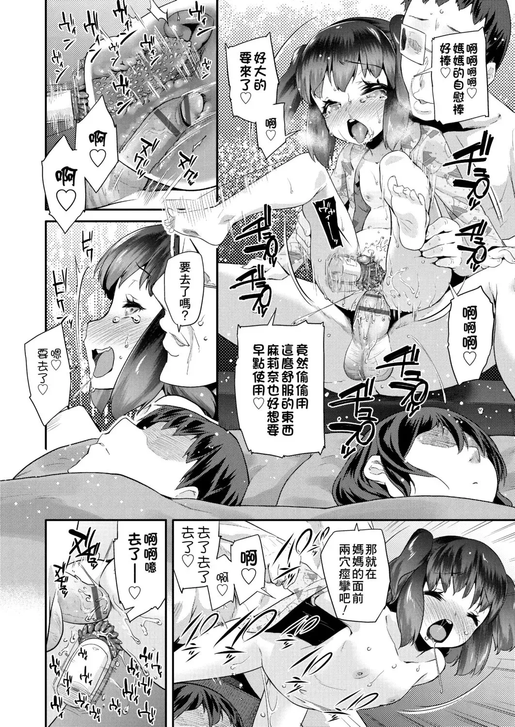 [Maeshima Ryou] Pakopako Princess | 蘿莉啪啪御宅公主 Fhentai.net - Page 78